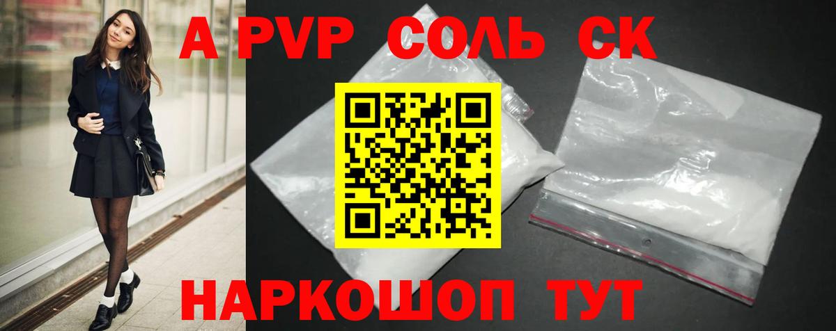 наркошоп  A-PVP СК  А ПВП  Вход с VPN  Alfa_PVP VHQ  Шали 
