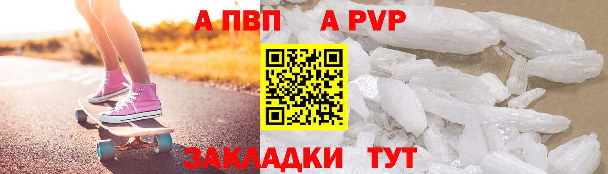 APVP Crystall Шали