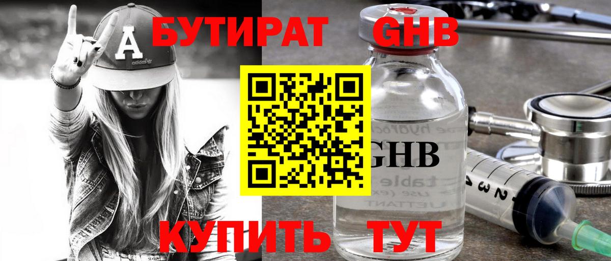 БУТИРАТ 1.4BDO Шали