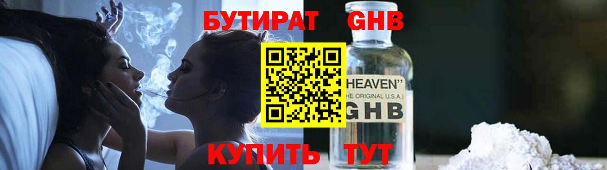 Шали  БУТИРАТ 99%  БУТИРАТ  Вход с VPN 