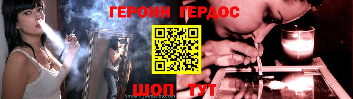 ГЕРОИН белый Шали
