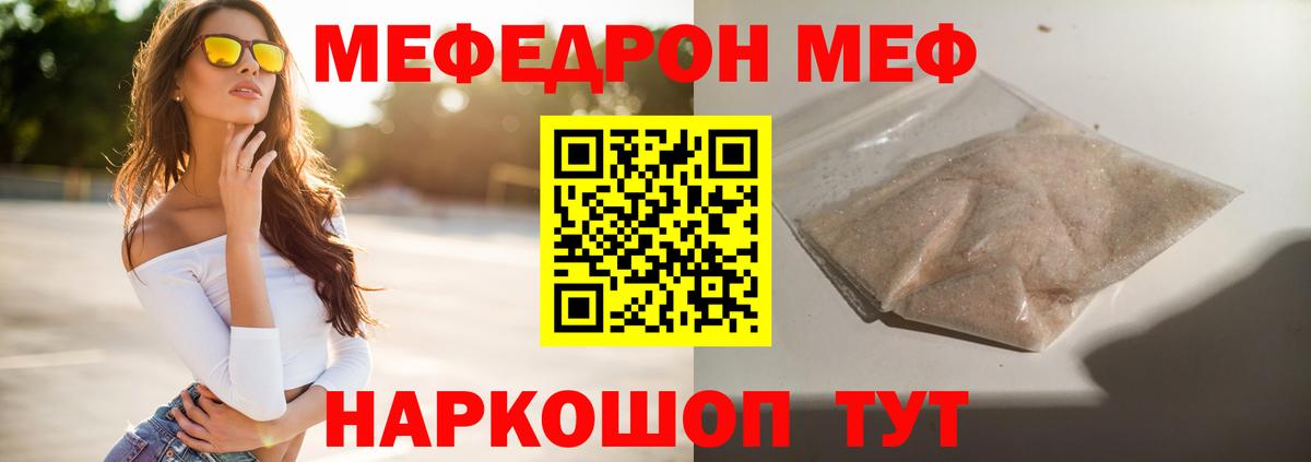 Мефедрон  Вход с VPN  Шали  МЯУ-МЯУ мука  МЯУ-МЯУ  Мефедрон мука 
