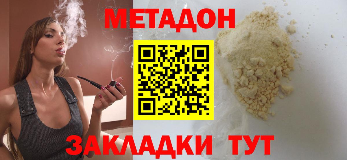Шали  МЕТАДОН кристалл  МЕТАДОН methadone  Вход с VPN 