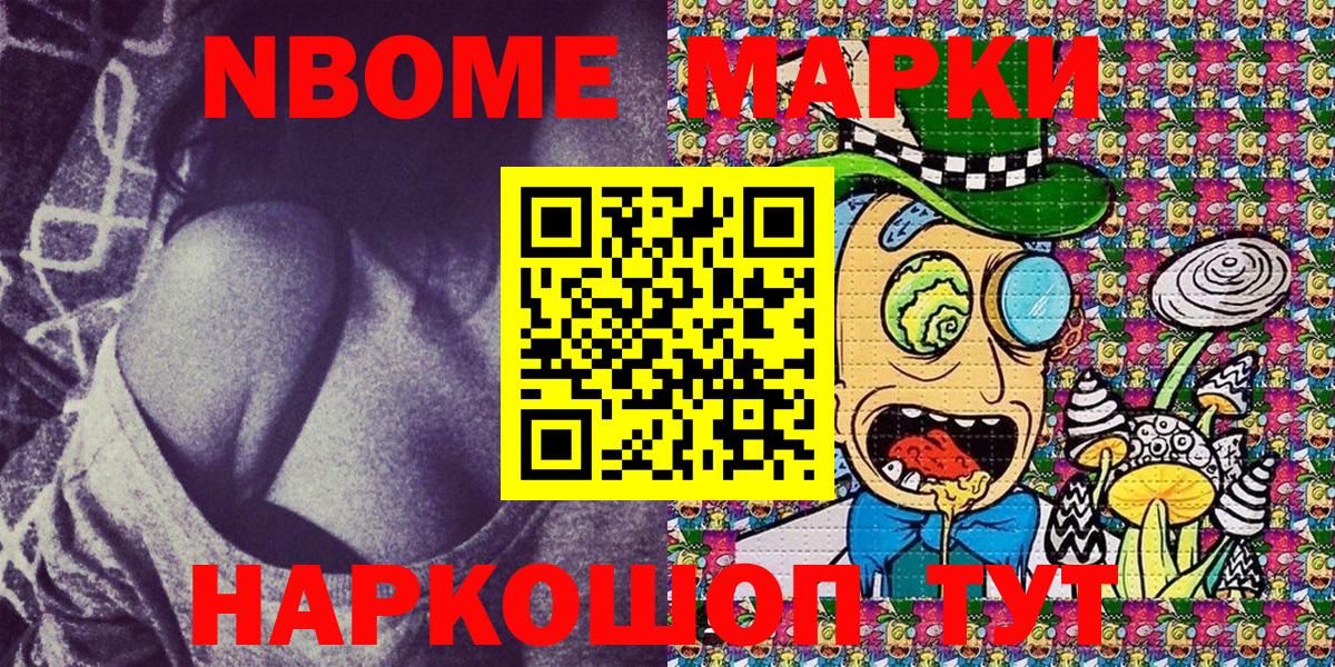 Марки NBOMe  Вход с VPN  Шали  Марки N-bome 1,5мг  наркошоп  Марки N-bome 1,5мг 